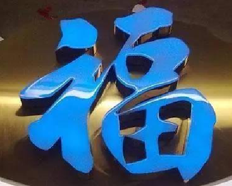 莲花树脂字发黄或坏了，自己怎么修？